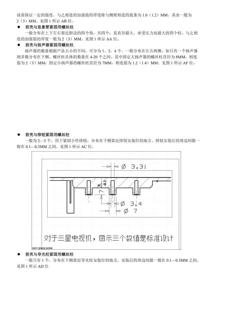 注塑模具设计之电视机产品结构说明.doc_第3页