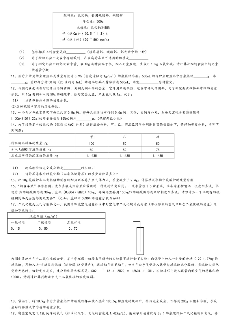 中考化学计算题.doc_第2页
