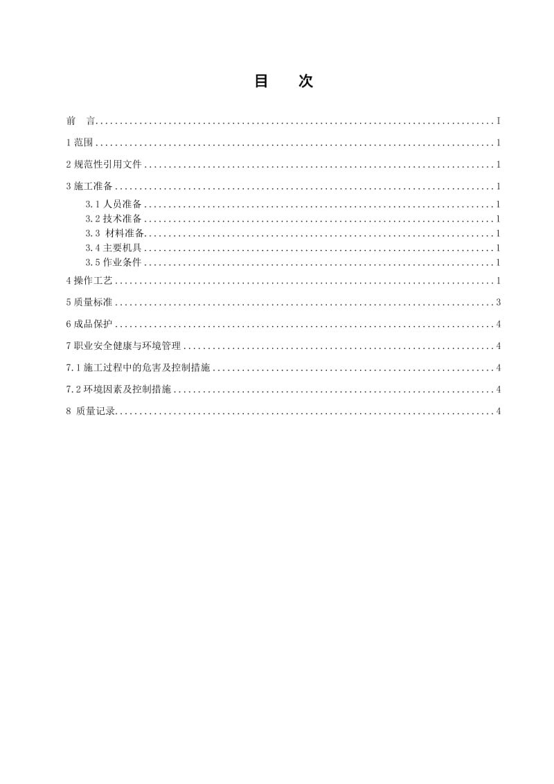 土方回填施工工艺标准.doc_第2页