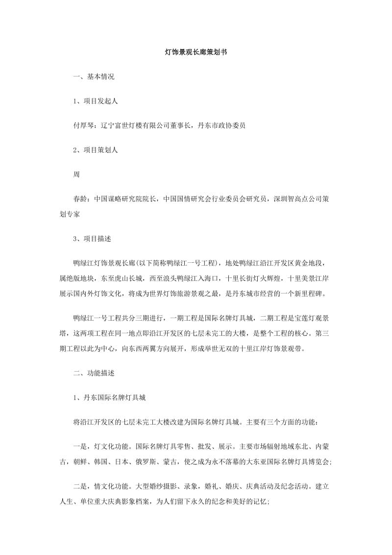 灯饰景观长廊策划书.doc_第1页