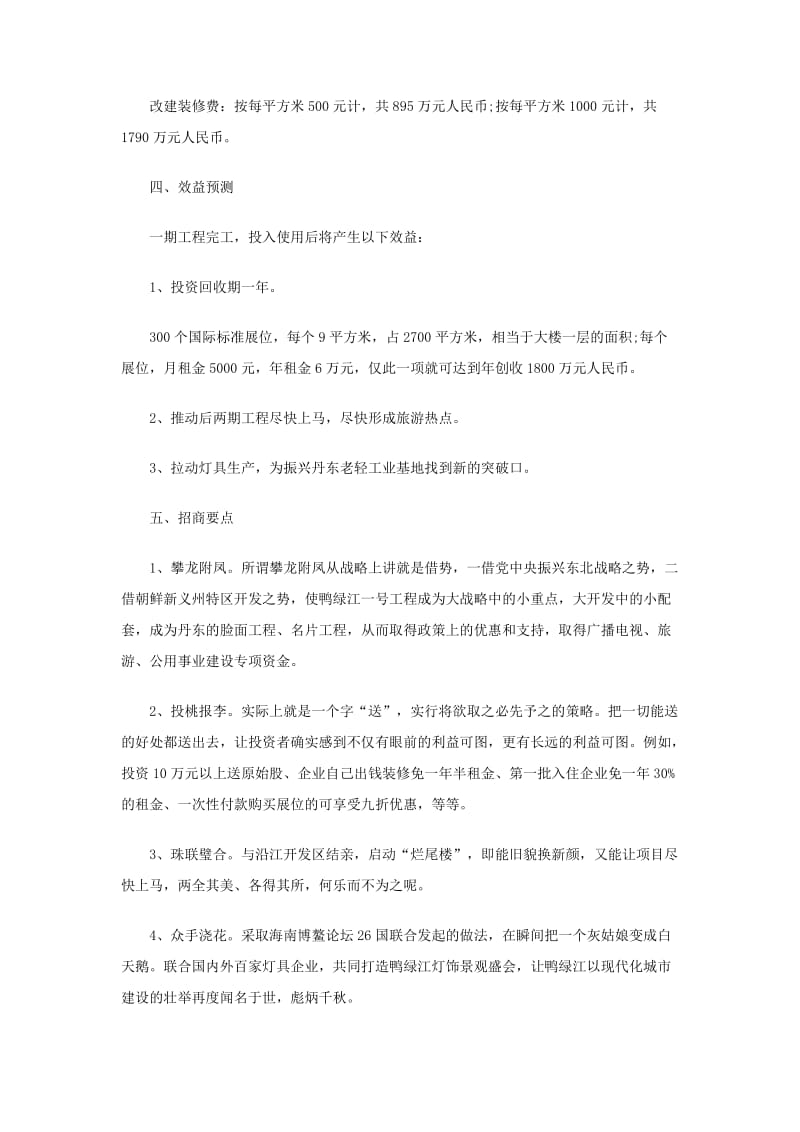 灯饰景观长廊策划书.doc_第3页