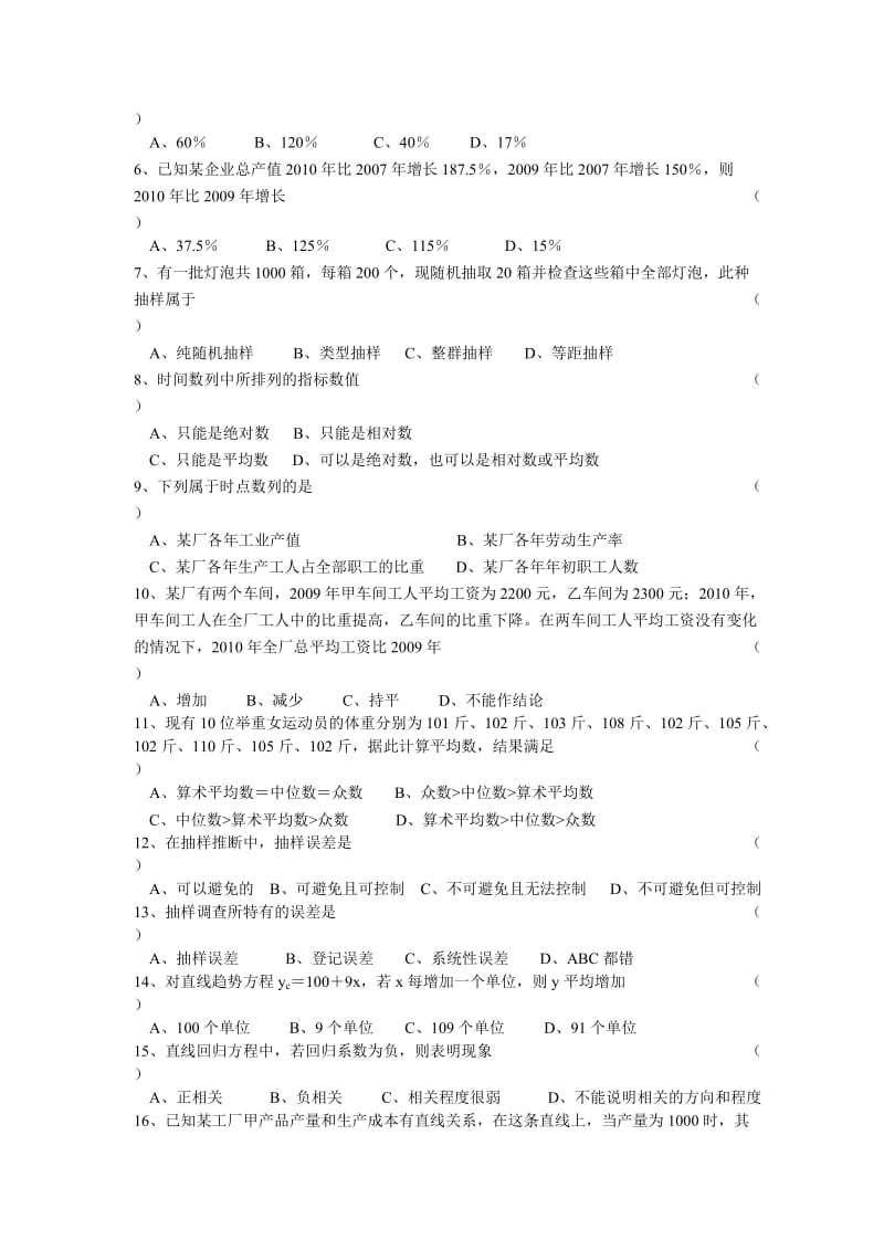 《统计学》试卷A及答案.doc_第2页