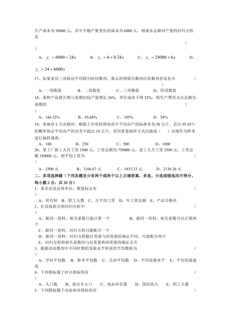 《统计学》试卷A及答案.doc_第3页