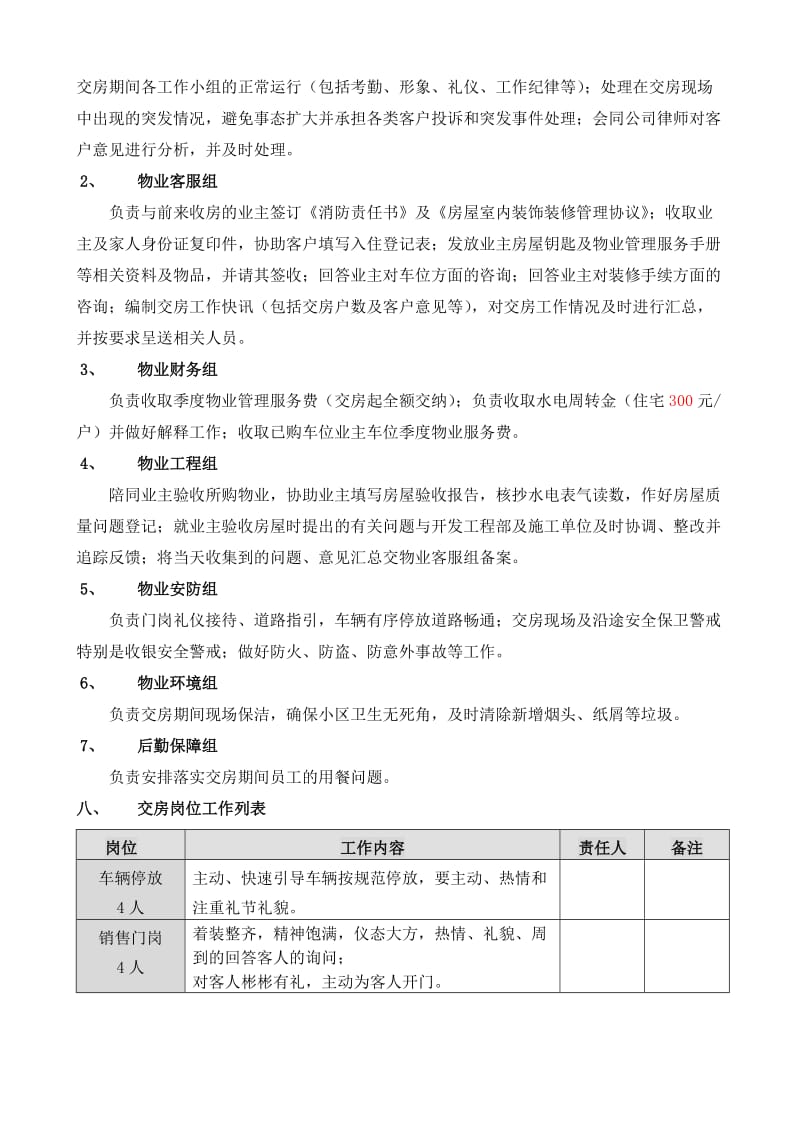 某物业公司详细交房方案.doc_第3页