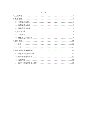 現(xiàn)澆鋼筋混凝土連續(xù)梁及連續(xù)板梁滿堂支架施工方案.doc