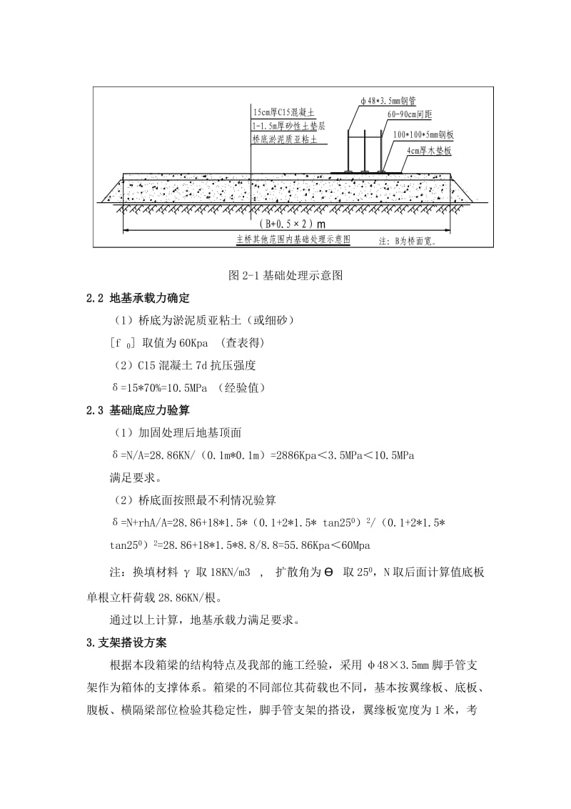 现浇钢筋混凝土连续梁及连续板梁满堂支架施工方案.doc_第3页