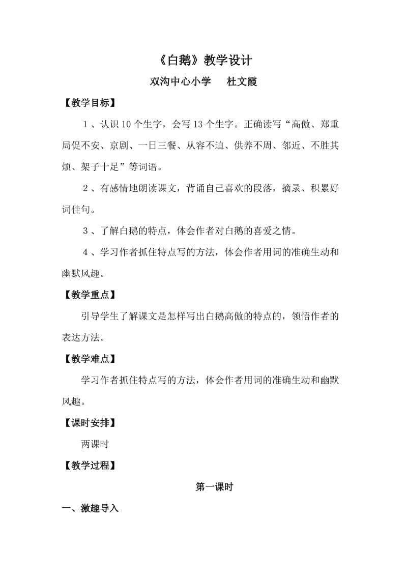 《15白鹅》教学设计.doc_第2页