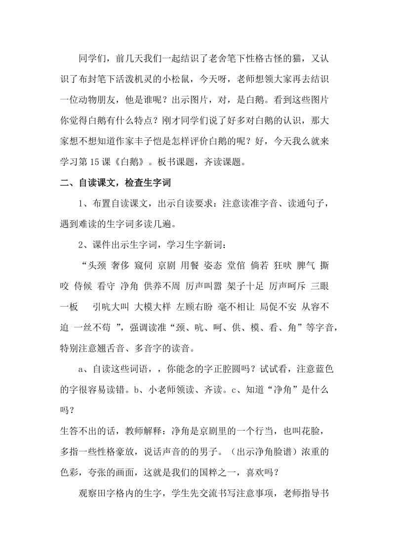 《15白鹅》教学设计.doc_第3页