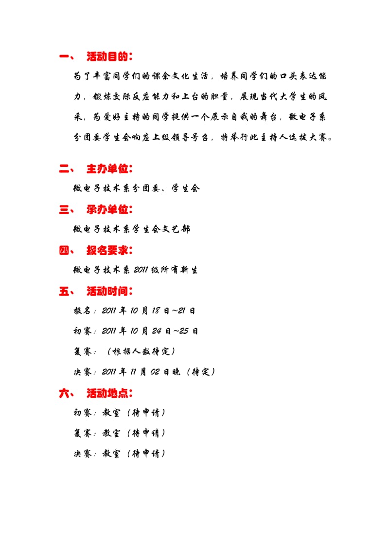 主持人选拔大赛策划书(兼容模式).doc_第2页