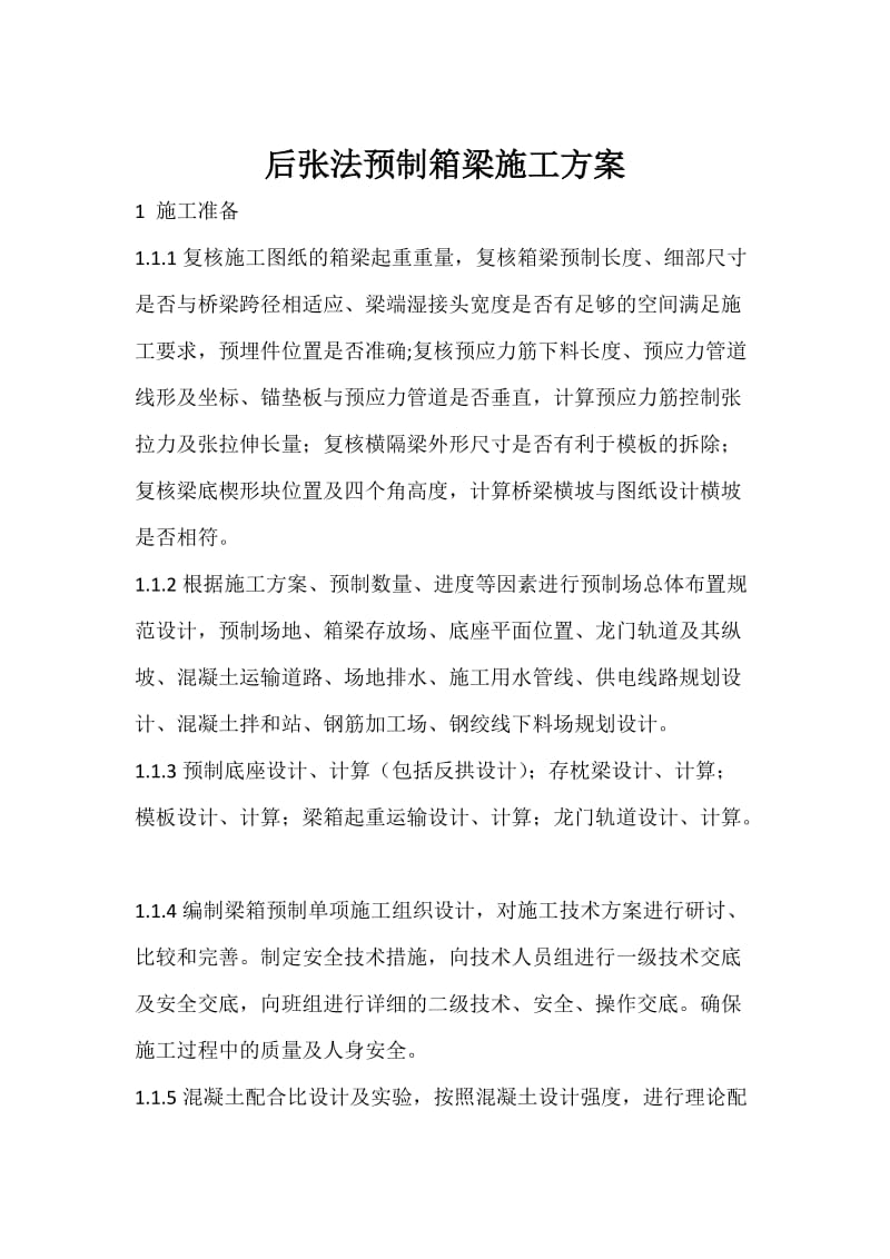 后张法预制箱梁施工.docx_第1页