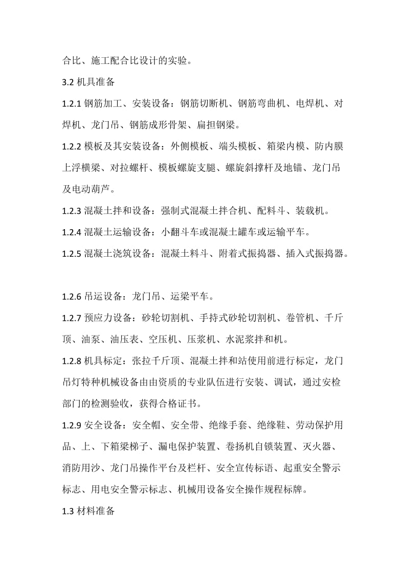 后张法预制箱梁施工.docx_第2页