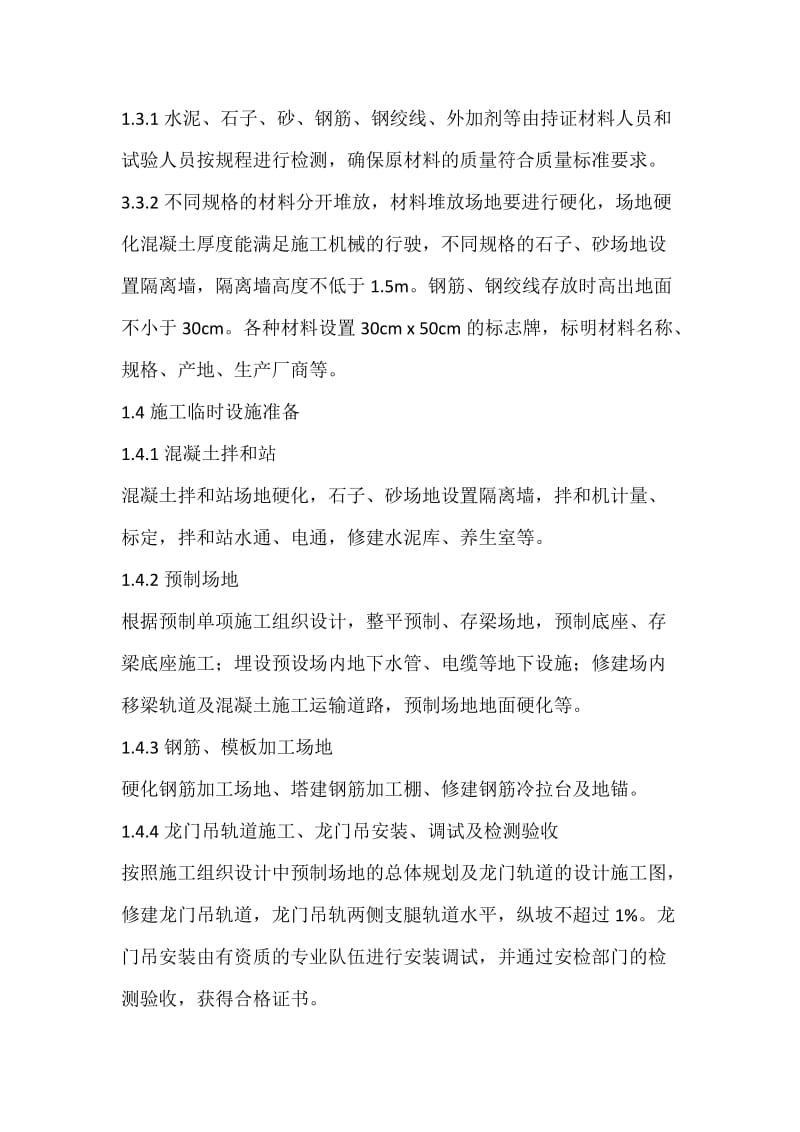 后张法预制箱梁施工.docx_第3页