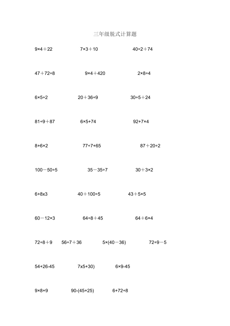 三年级上脱式计算题.doc_第1页
