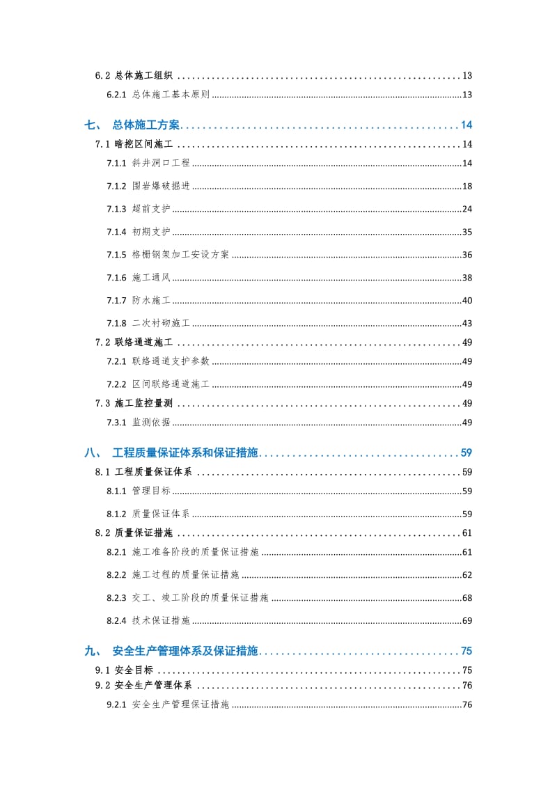 深圳市城市轨道交通区间隧道暗挖段专项施工方案.docx_第3页