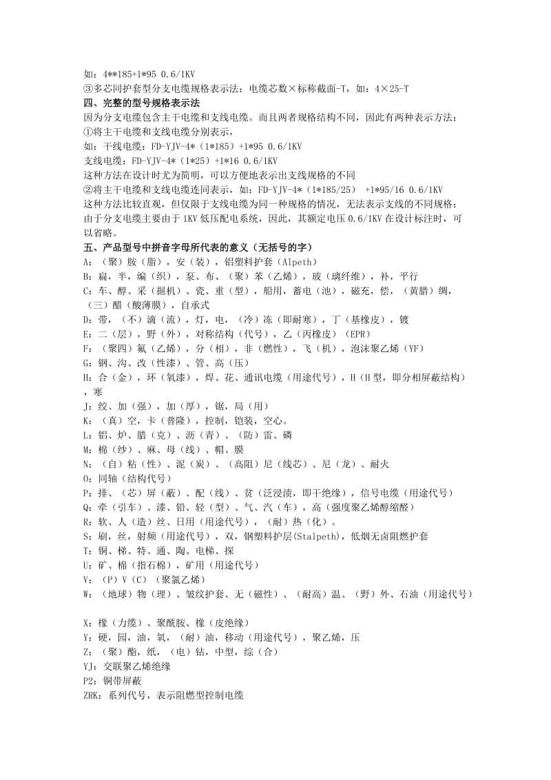 电线规格型号列表.docx_第2页