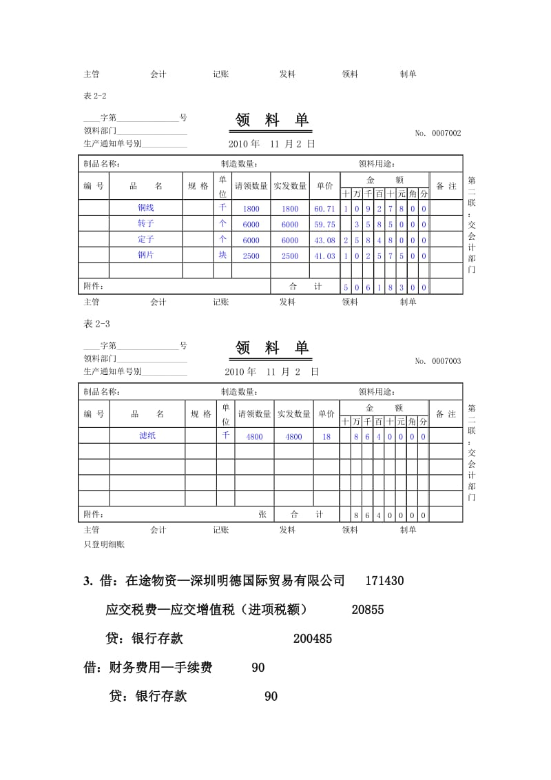 企业会计岗位实训答案-第二章购销存核算岗位.doc_第2页