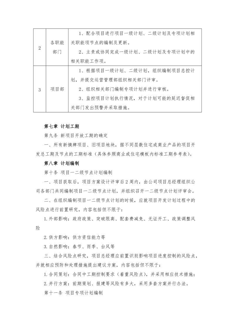 项目进度计划管理办法.doc_第3页