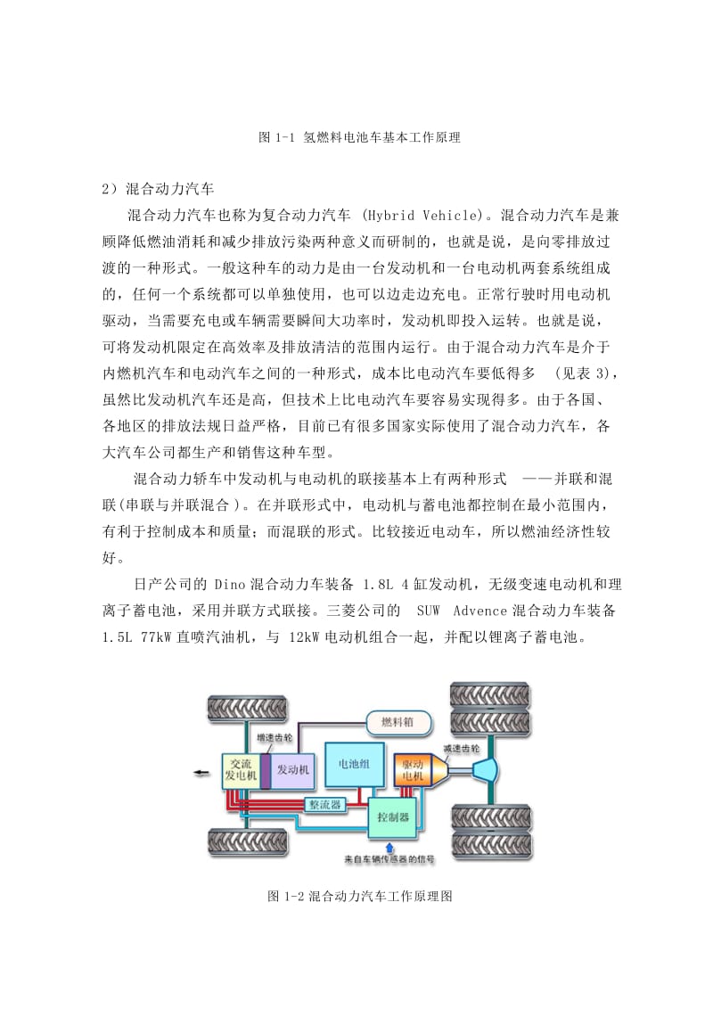 电动车辆用永磁同步电机设计.doc_第3页