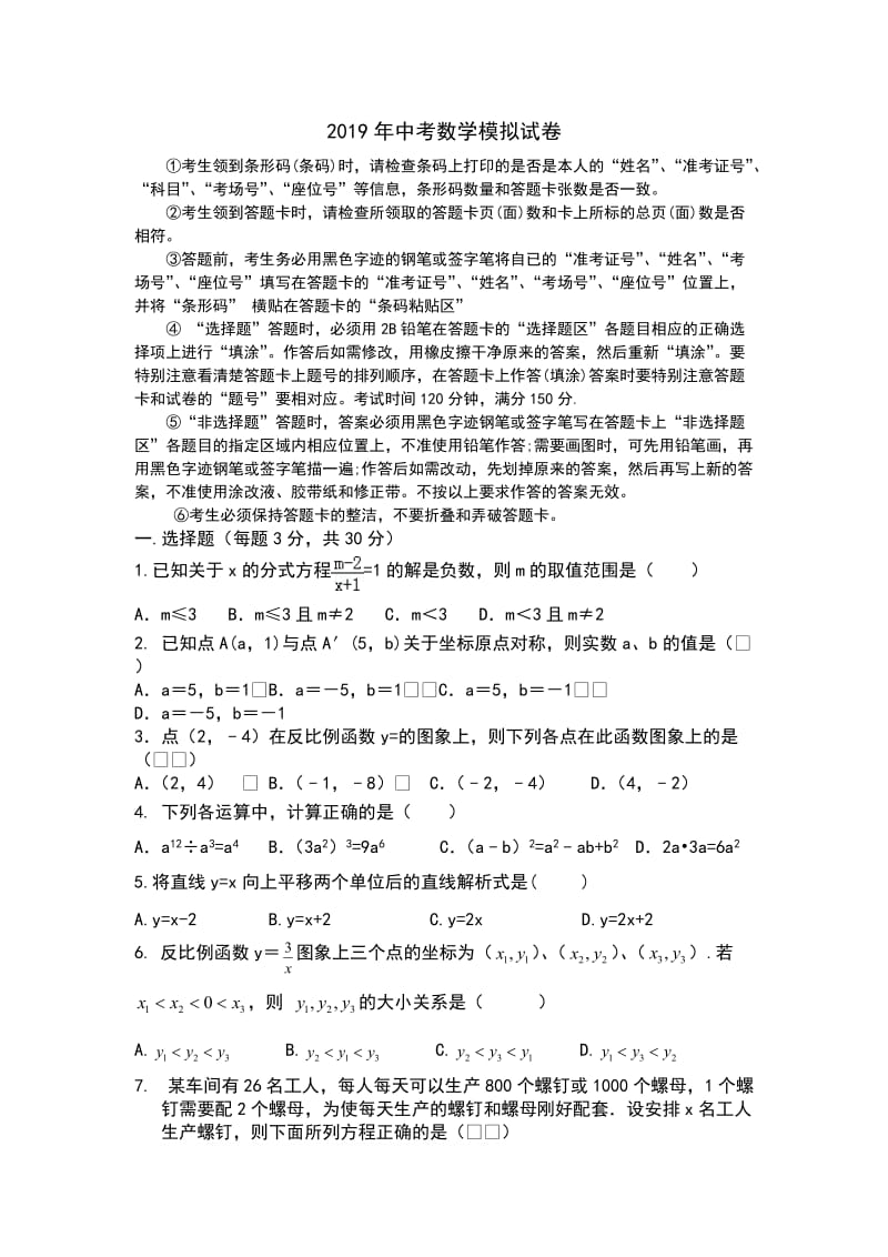 中考数学模拟题.doc_第1页