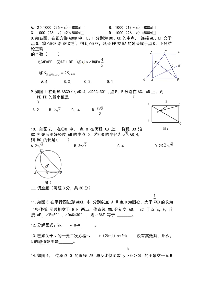 中考数学模拟题.doc_第2页