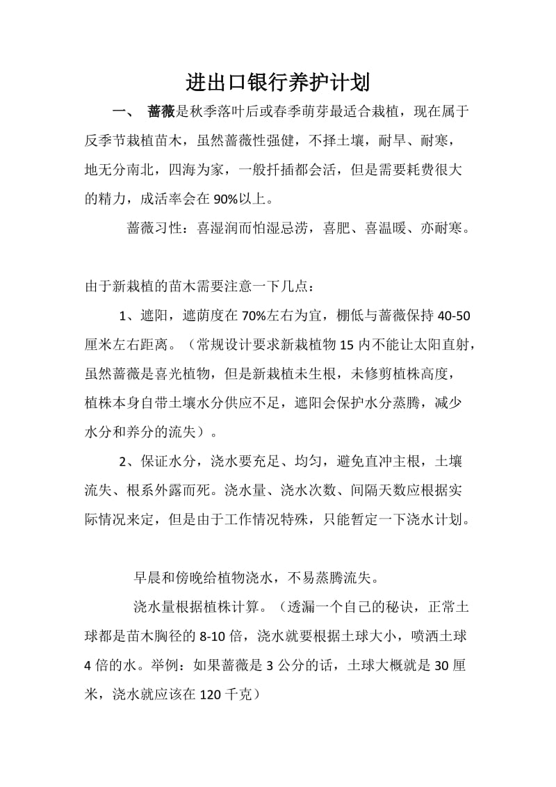 进出口银行门前养护计划.docx_第1页