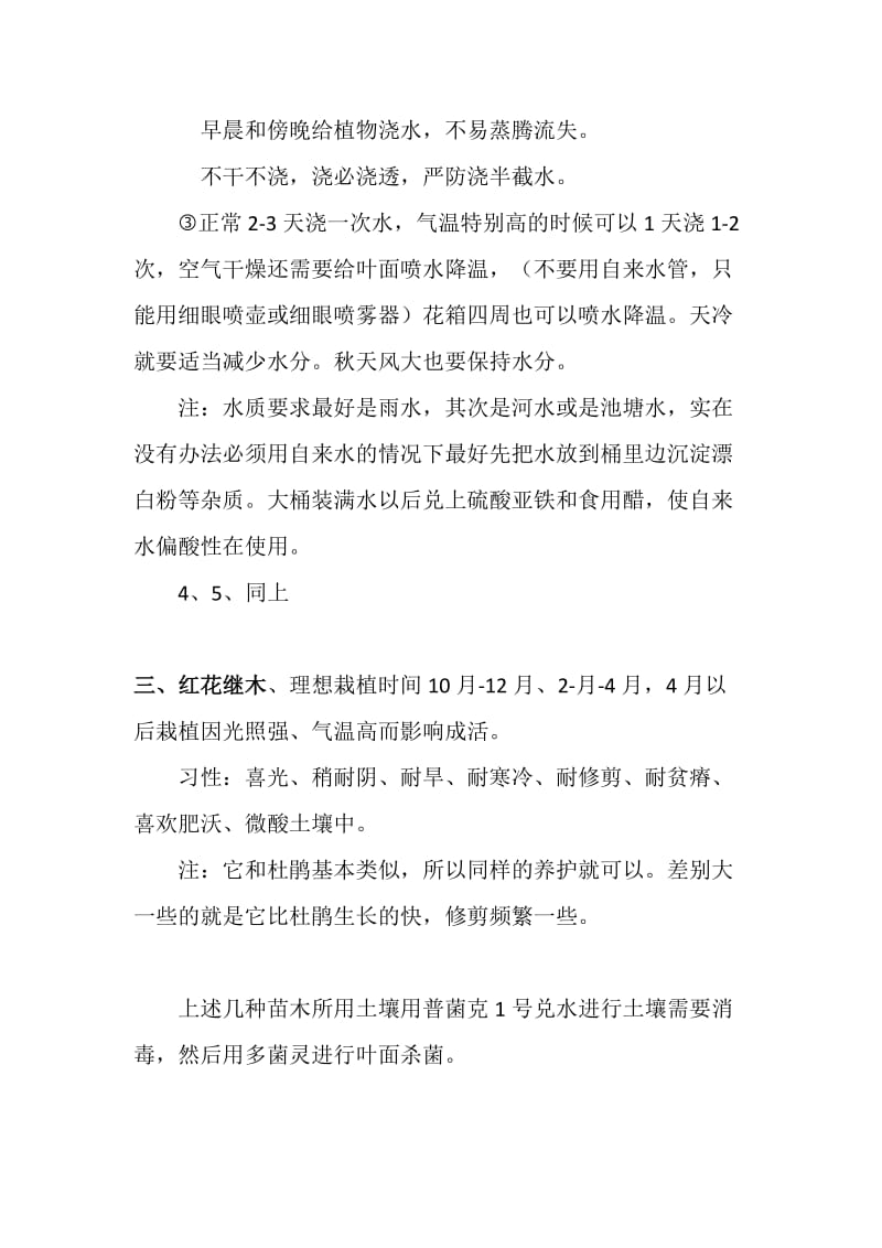 进出口银行门前养护计划.docx_第3页