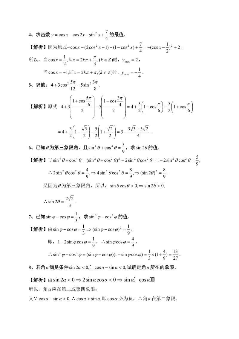 二倍角经典例题详解.doc_第2页