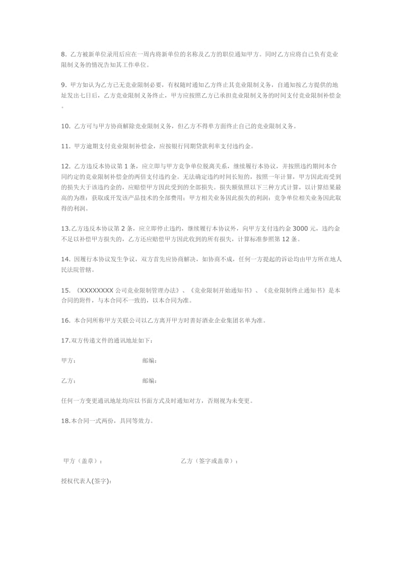 竞业限制协议.doc_第2页