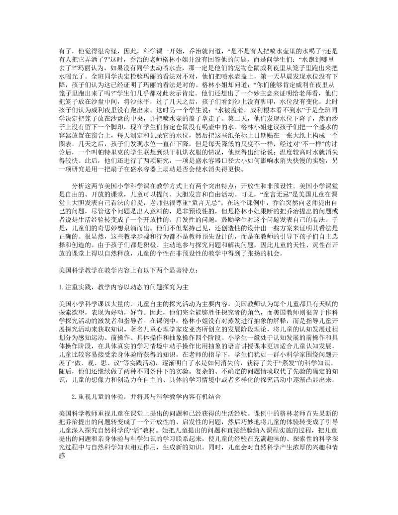 小学科学课教学案例.doc_第2页