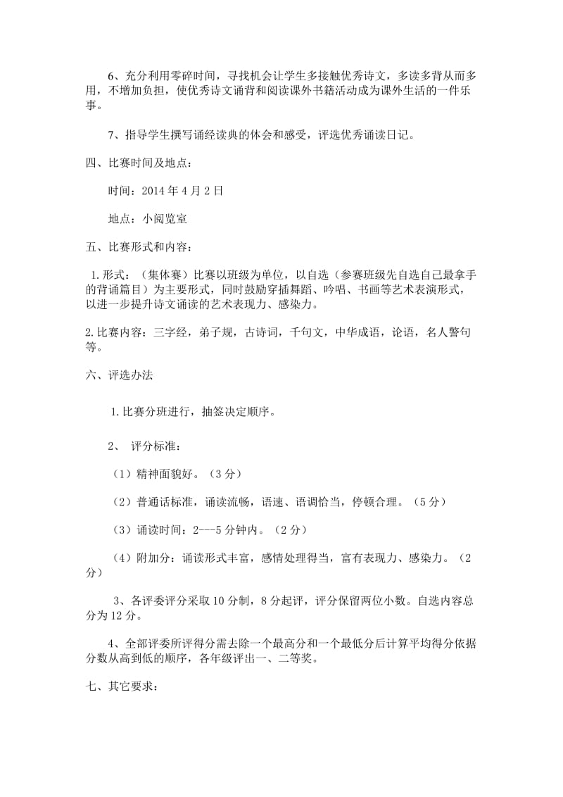 小学经典诵读活动方案.doc_第2页