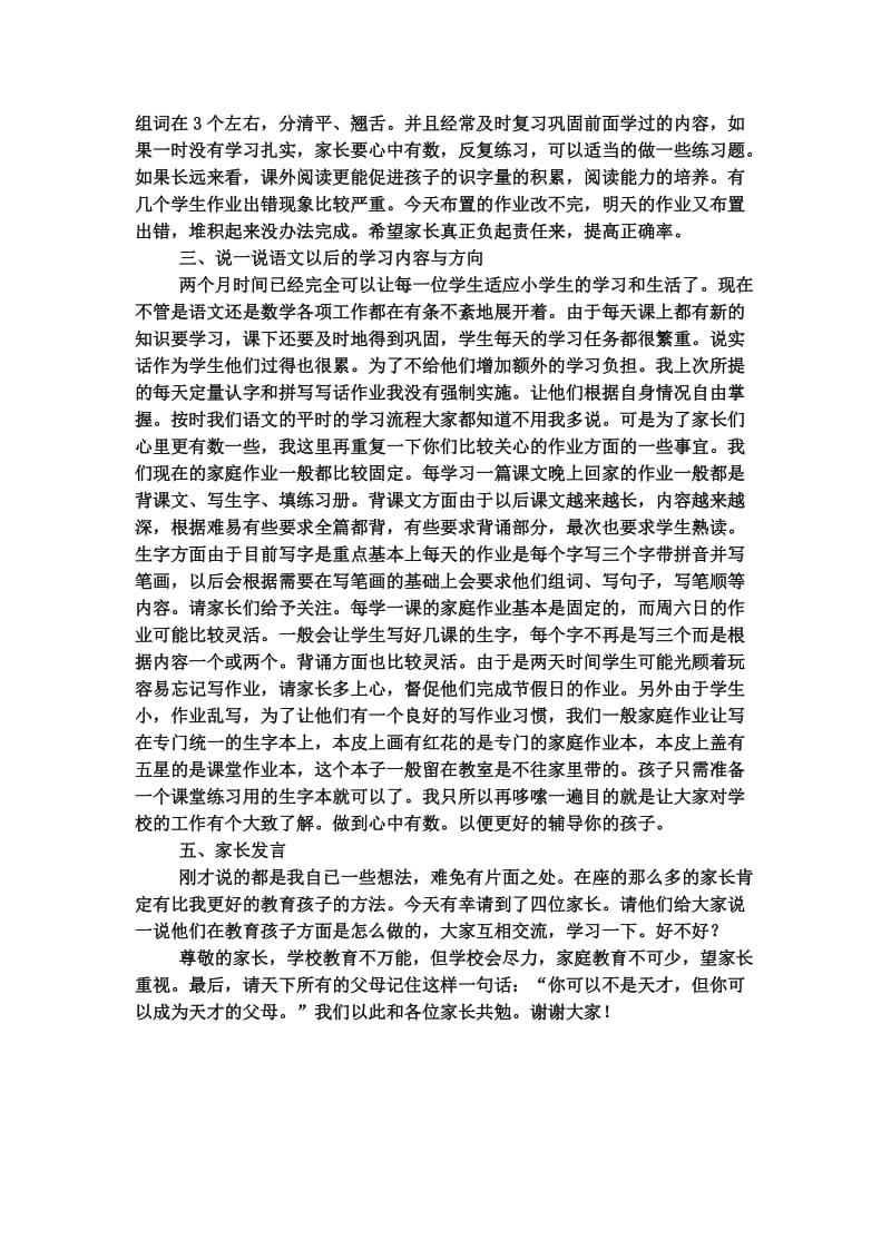 小学一年级上学期期中考试后家长会班主任发言稿.doc_第2页