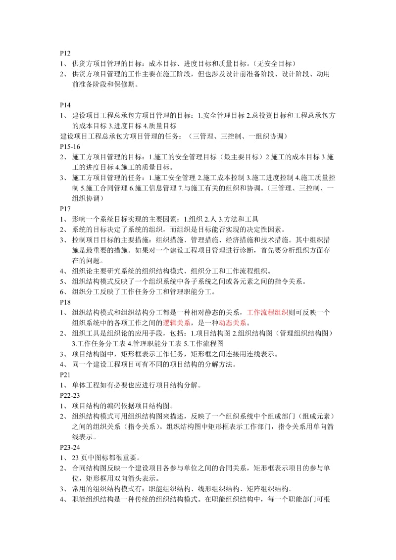 2011年一级建造师资料汇总跟着名师学习事半功倍法规陈.doc_第3页