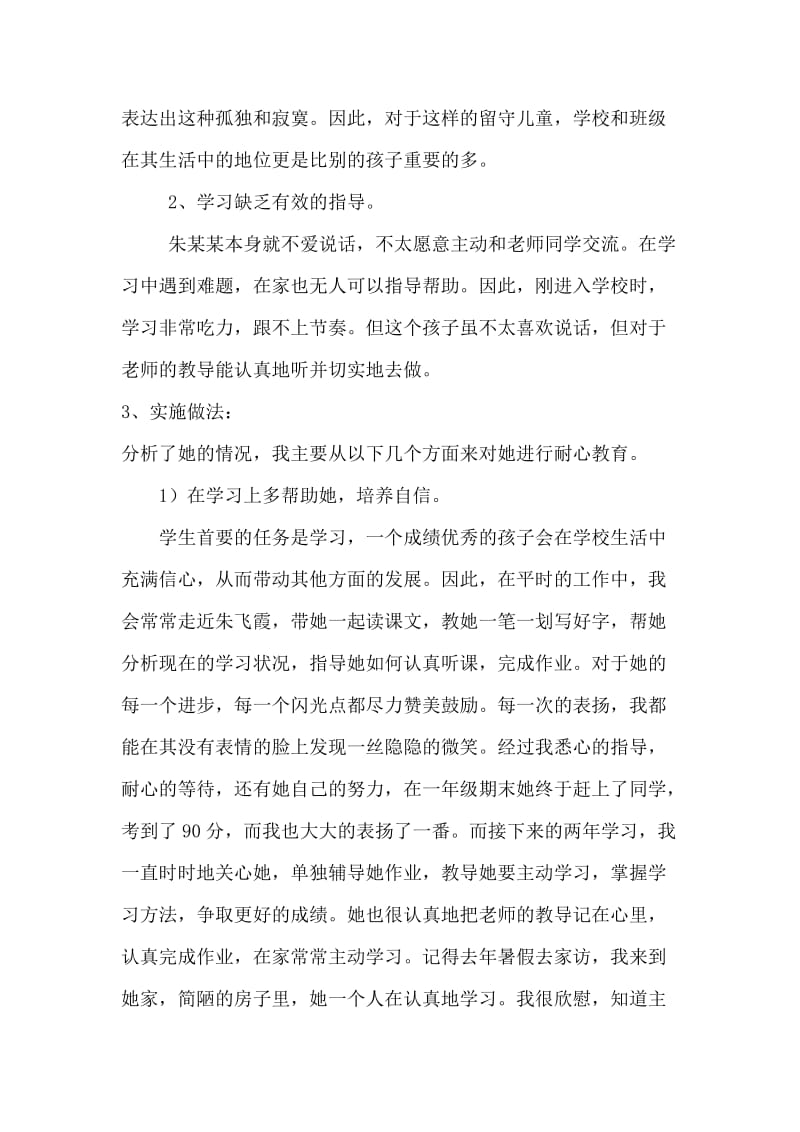 关爱留守儿童典型案例.doc_第2页