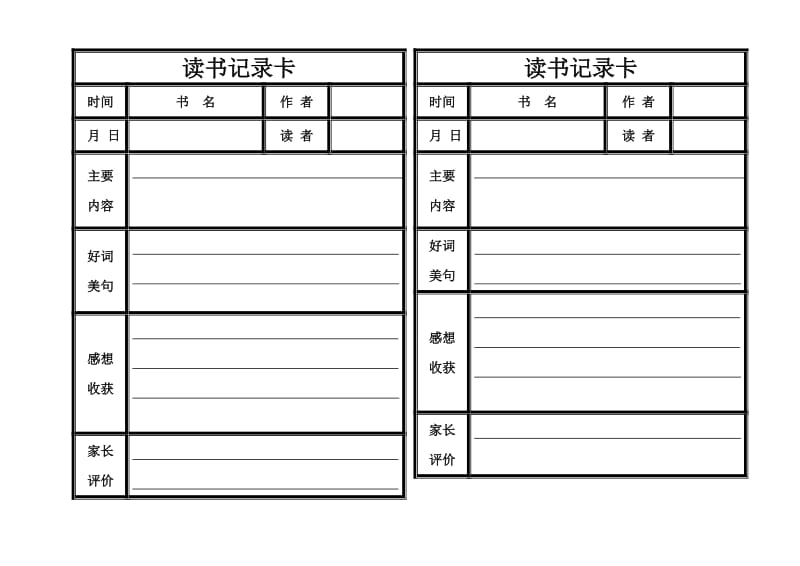 读书记录卡-小学生课外阅读记录卡.doc_第1页