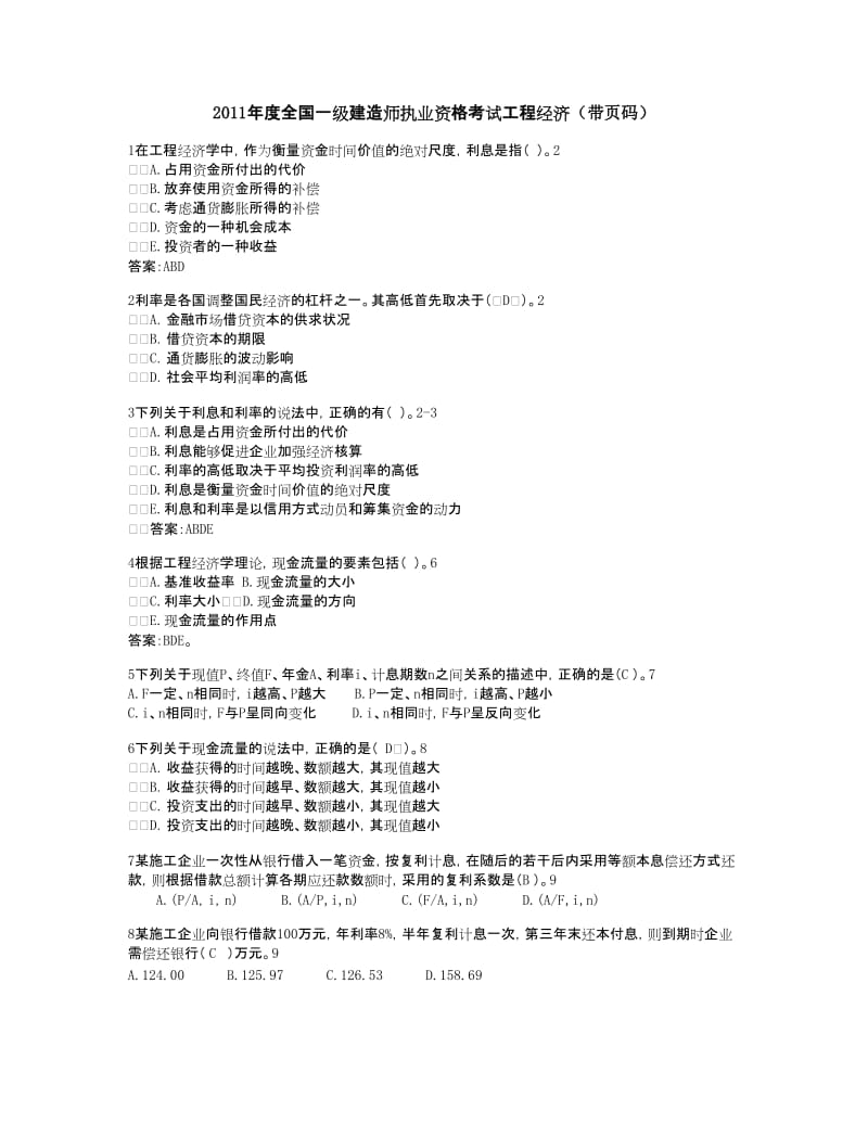 2011年全国一级建造师工程经济串讲带页码.doc_第1页