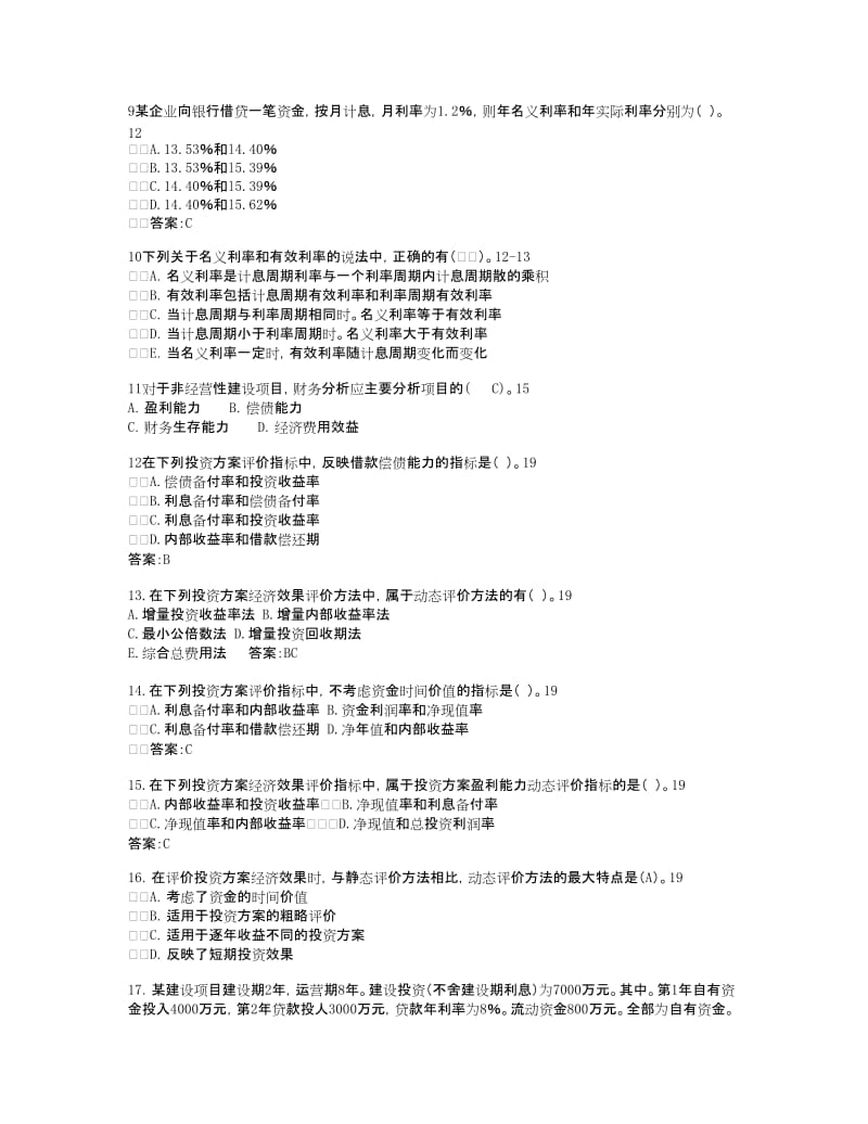 2011年全国一级建造师工程经济串讲带页码.doc_第2页