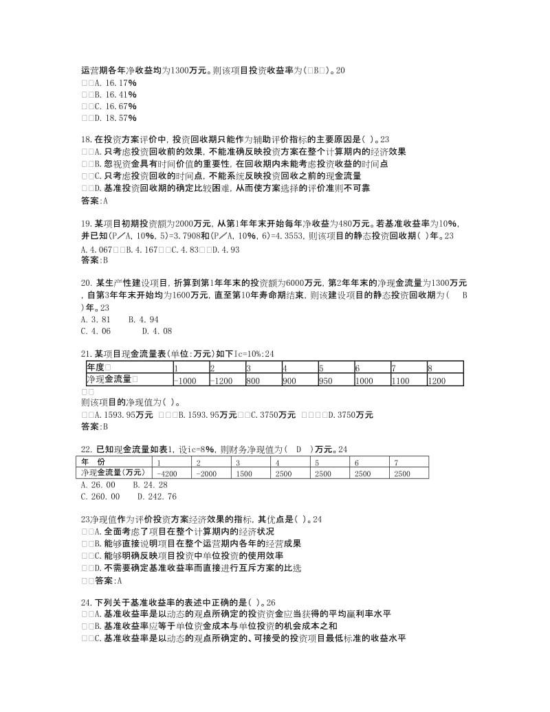 2011年全国一级建造师工程经济串讲带页码.doc_第3页