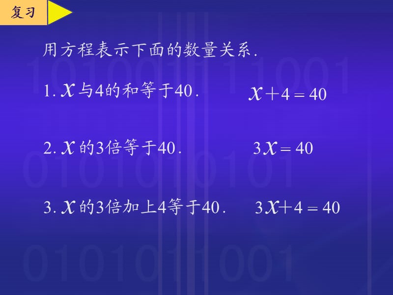 人教版数学五上《解简易方程》PPT课件1.ppt_第3页