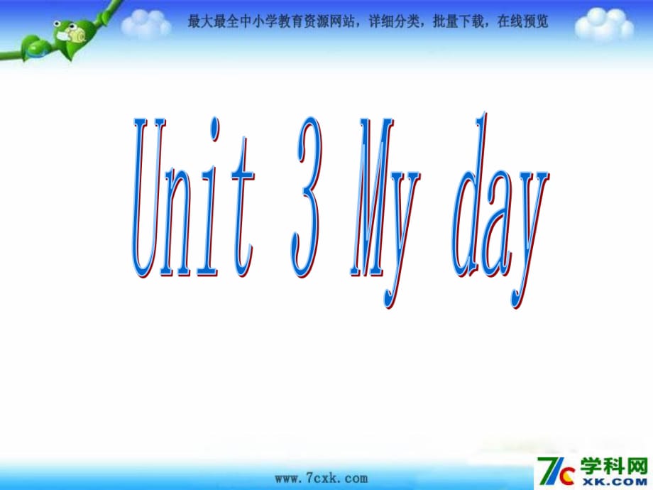 深港朗文版英語(yǔ)三下《Unit 3 My day》課件3.ppt_第1頁(yè)