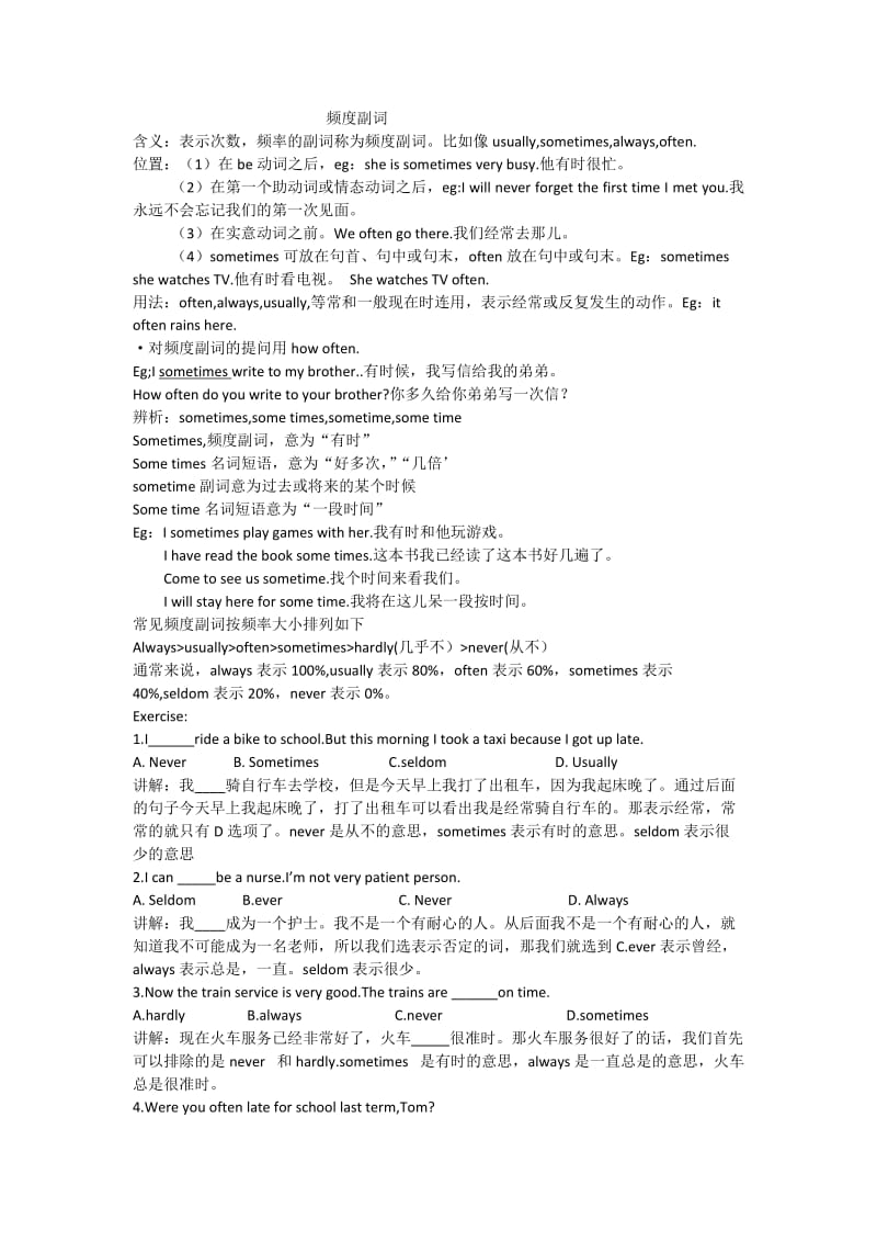 频度副词及时间表达法.doc_第1页