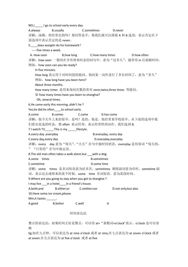 频度副词及时间表达法.doc_第2页