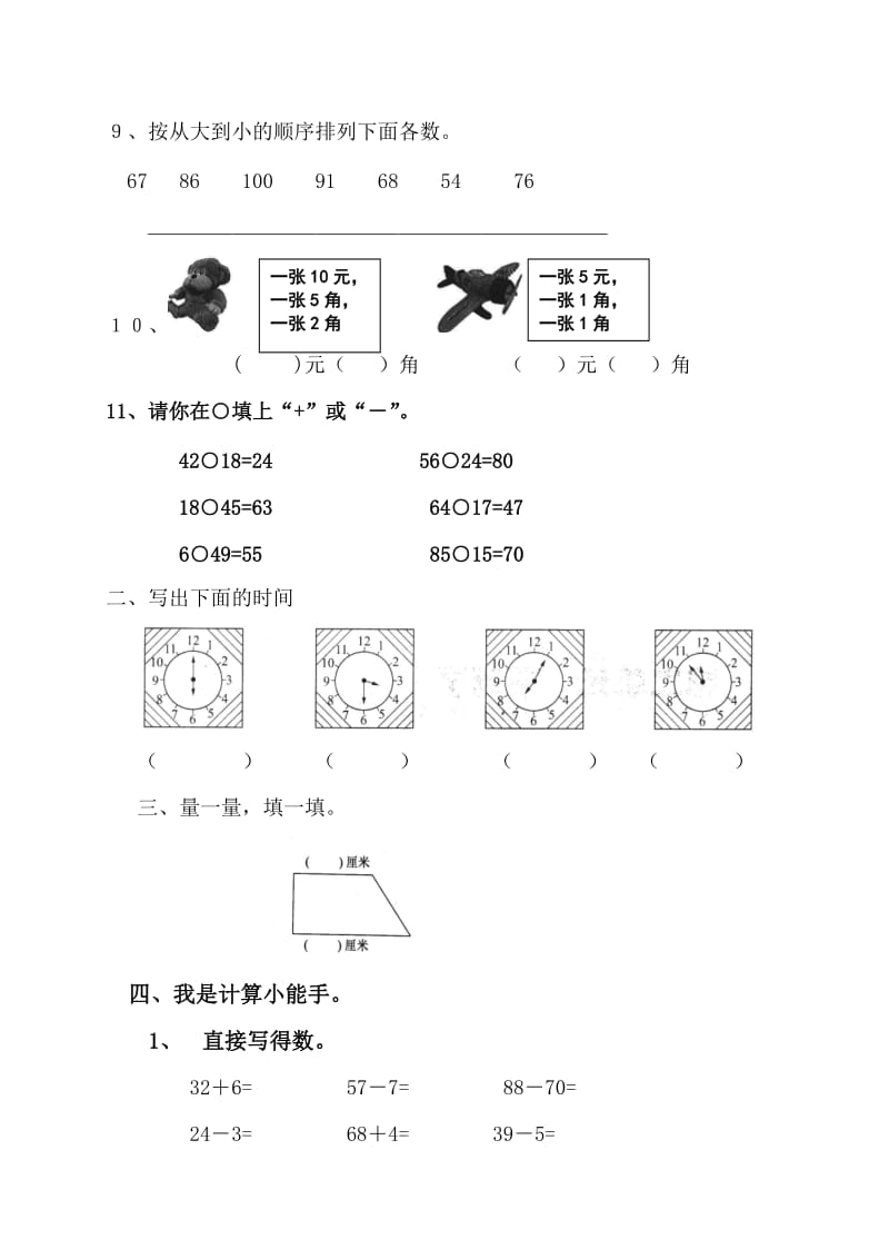 杭州市小学一年级数学下学期期末考试试卷.doc_第2页