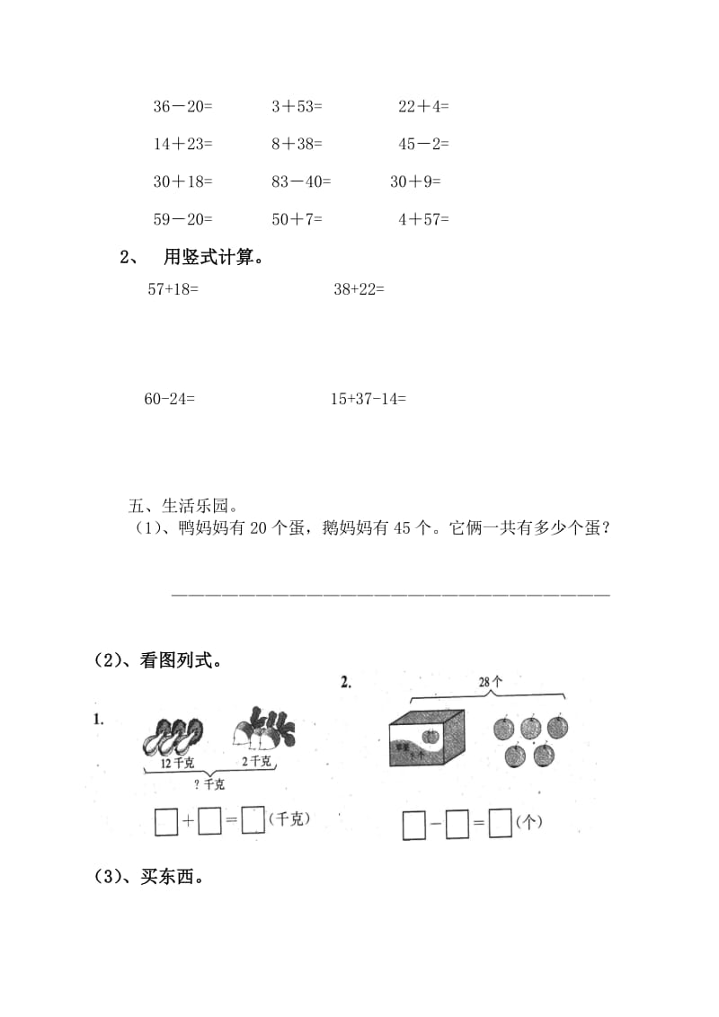 杭州市小学一年级数学下学期期末考试试卷.doc_第3页