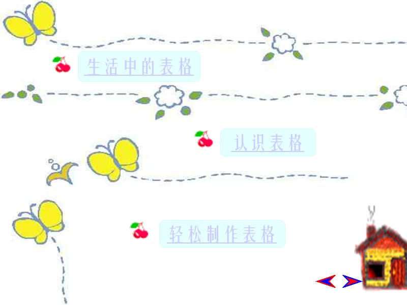 小学信息技术《轻轻松松做表格》PPT课件.ppt_第3页