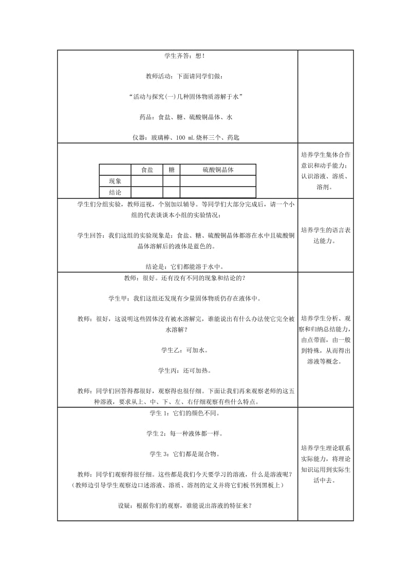 人教版初中化学教案-溶液.doc_第2页