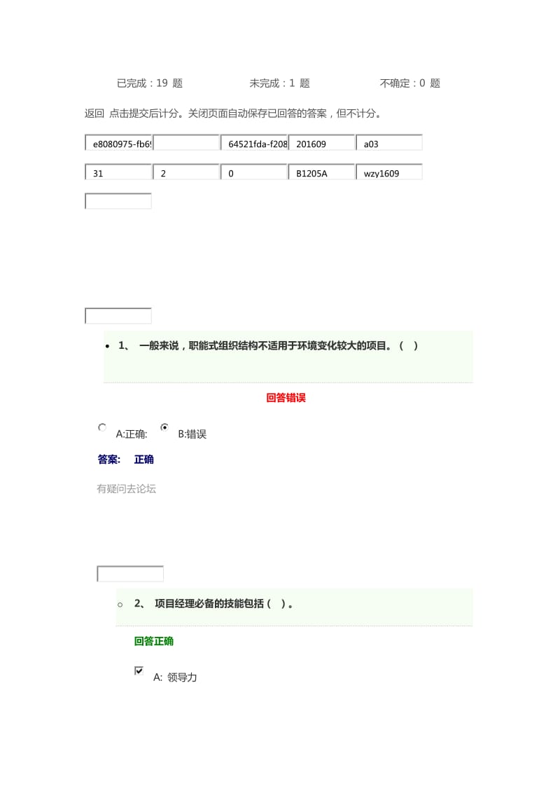 东财《项目管理(新)》第一套作业.doc_第1页