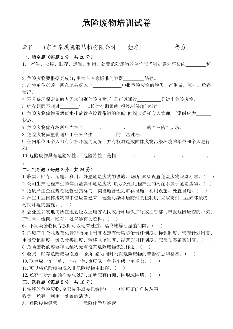 2019企业危险废物培训试卷.doc_第1页