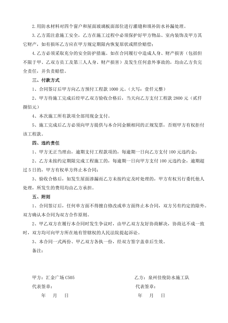 屋面防水补漏合同书.doc_第2页