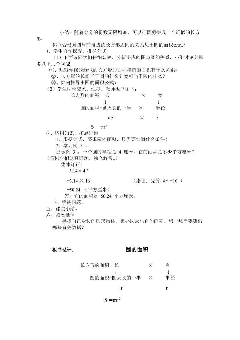 小学数学优质课教案《圆的面积》.doc_第2页