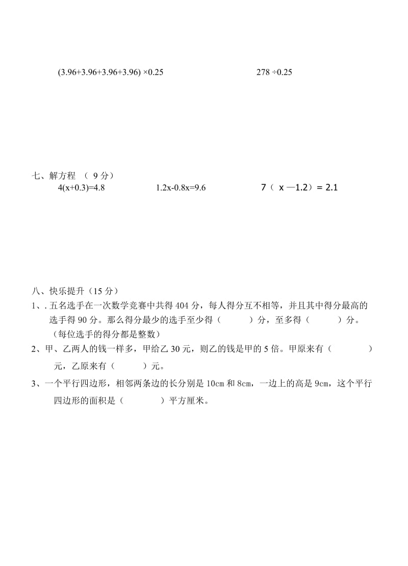 五年级上册数学计算题竞赛试题.doc_第3页